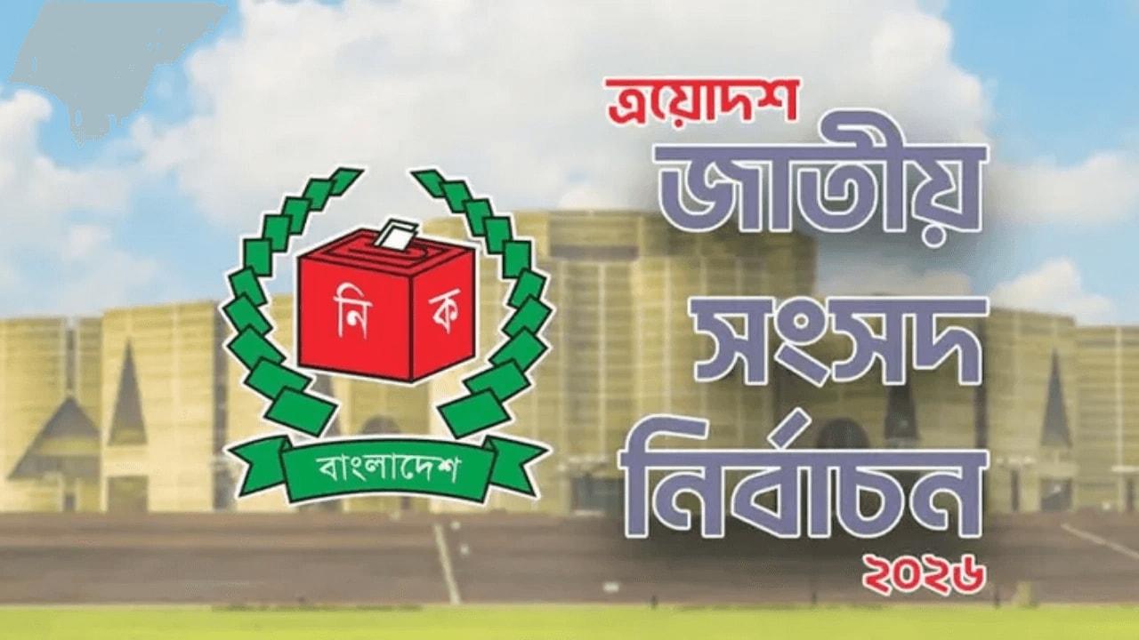 কুমিল্লায় ৫৭ প্রার্থীর জামানত বাজেয়াপ্ত