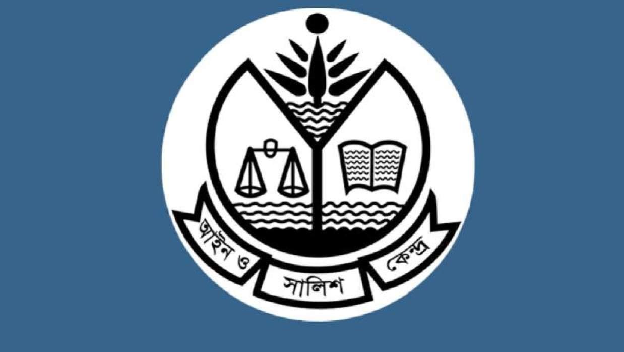 আইন ও সালিশ কেন্দ্রে চাকরি, নিয়োগ ঢাকাসহ ৪ জেলায়