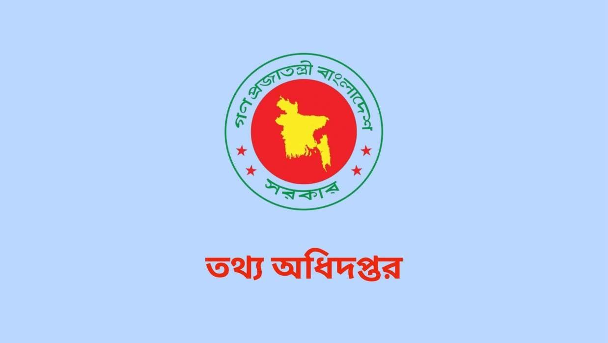 তথ্য অধিদপ্তর নিয়োগ দেবে বিভিন্ন গ্রেডে, পদ ৬৮, আবেদন শুরু ১ এপ্রিল