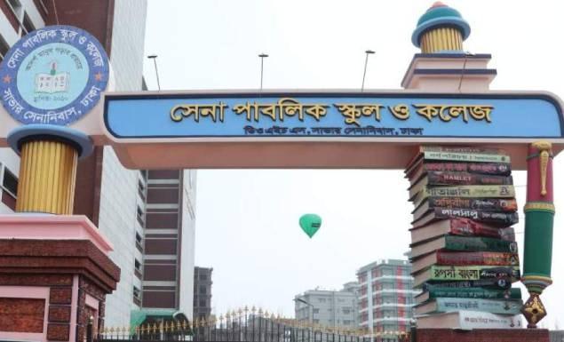 সহকারী শিক্ষক নিয়োগ দেবে সেনা পাবলিক স্কুল অ্যান্ড কলেজ, আবেদন অনলাইনে