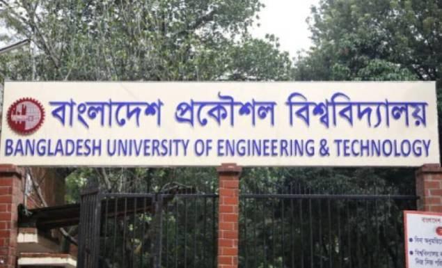 বুয়েট শিক্ষক নিয়োগ দেবে বিভিন্ন বিভাগে, পদ ১৩, আবেদন শেষ ২৯ এপ্রিল