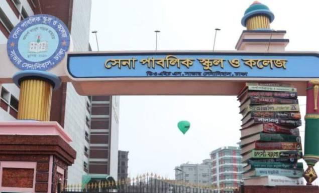 সেনা পাবলিক স্কুল অ্যান্ড কলেজ নিয়োগ দেবে প্রভাষক ও সহকারী শিক্ষক, আবেদন শেষ ৫ মে