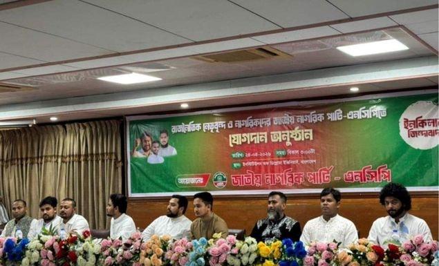 বিএনপির ইসহাক সরকার ও কনটেন্ট ক্রিয়েটর কাফিসহ এনসিপিতে যোগ দিলেন যারা