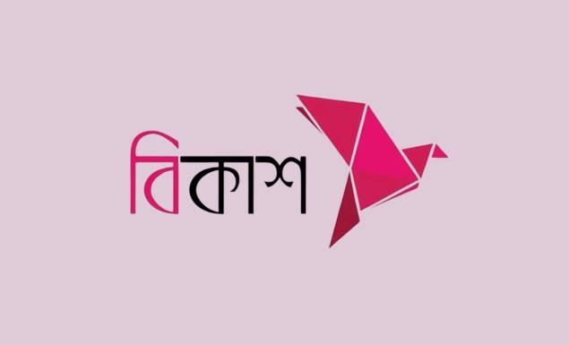 ম্যানেজার নিয়োগ দেবে বিকাশ, কর্মস্থল ঢাকা, আবেদন শেষ ১০ মে