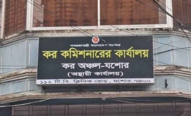 যশোর কর অঞ্চলে চাকরি, পদ ১২২, আবেদন করতে পারবেন যশোর-ঝিনাইদহ-মাগুরা-নড়াইল জেলার প্রার্থীরা