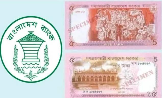 নতুন ডিজাইনের ৫ টাকার নোট বাজারে ছাড়ল সরকার