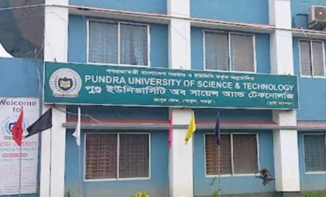 পুণ্ড্র ইউনিভার্সিটি নিয়োগ দেবে শিক্ষক-কর্মকর্তা, আবেদন ৮ জুন পর্যন্ত