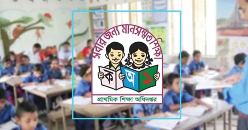 আগামীকাল থেকেই বন্ধ প্রাথমিক বিদ্যালয়
