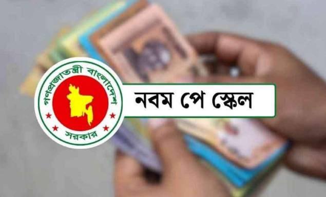 পে-স্কেলে শিক্ষকদের বেতন নিয়ে বড় সুখবর