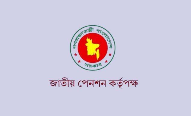 জাতীয় পেনশন কর্তৃপক্ষে বিভিন্ন গ্রেডে চাকরি, পদ ১১, আবেদন ২০ জুন পর্যন্ত