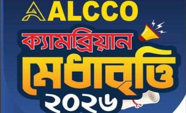 মেধাবৃত্তি দেবে ক্যামব্রিয়ান এডুকেশন গ্রুপ, আবেদন করতে পারবে শিশুশ্রেণি থেকে নবম শ্রেণির যেকোনো স্কুলের শিক্ষার্থী