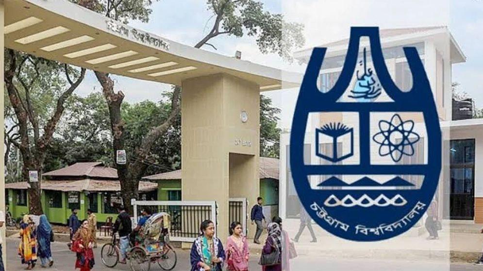 চট্টগ্রাম বিশ্ববিদ্যালয়ের সব ক্লাস-পরীক্ষা বন্ধ ঘোষণা