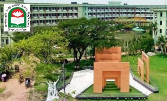 শিক্ষক-কর্মকর্তা-কর্মচারী নিয়োগে বিজ্ঞপ্তি কাজী নজরুল ইসলাম বিশ্ববিদ্যালয়ে, আবেদন ১৯ নভেম্বর পর্যন্ত