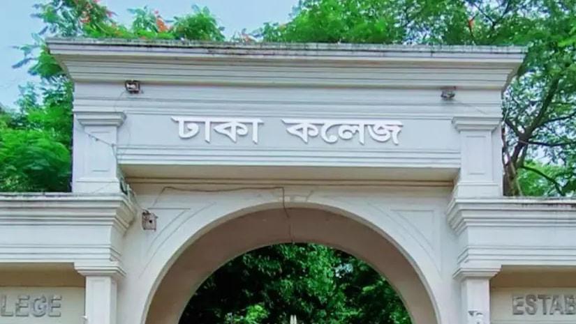 ঢাকা কলেজে উচ্চ মাধ্যমিক শিক্ষার্থীদের সংঘর্ষ, হল থেকে বহিষ্কার ৩