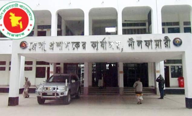 অভিজ্ঞতা ছাড়াই চাকরি নীলফামারী জেলা প্রশাসকের কার্যালয়ে, আবেদন ২৬ অক্টোবর পর্যন্ত