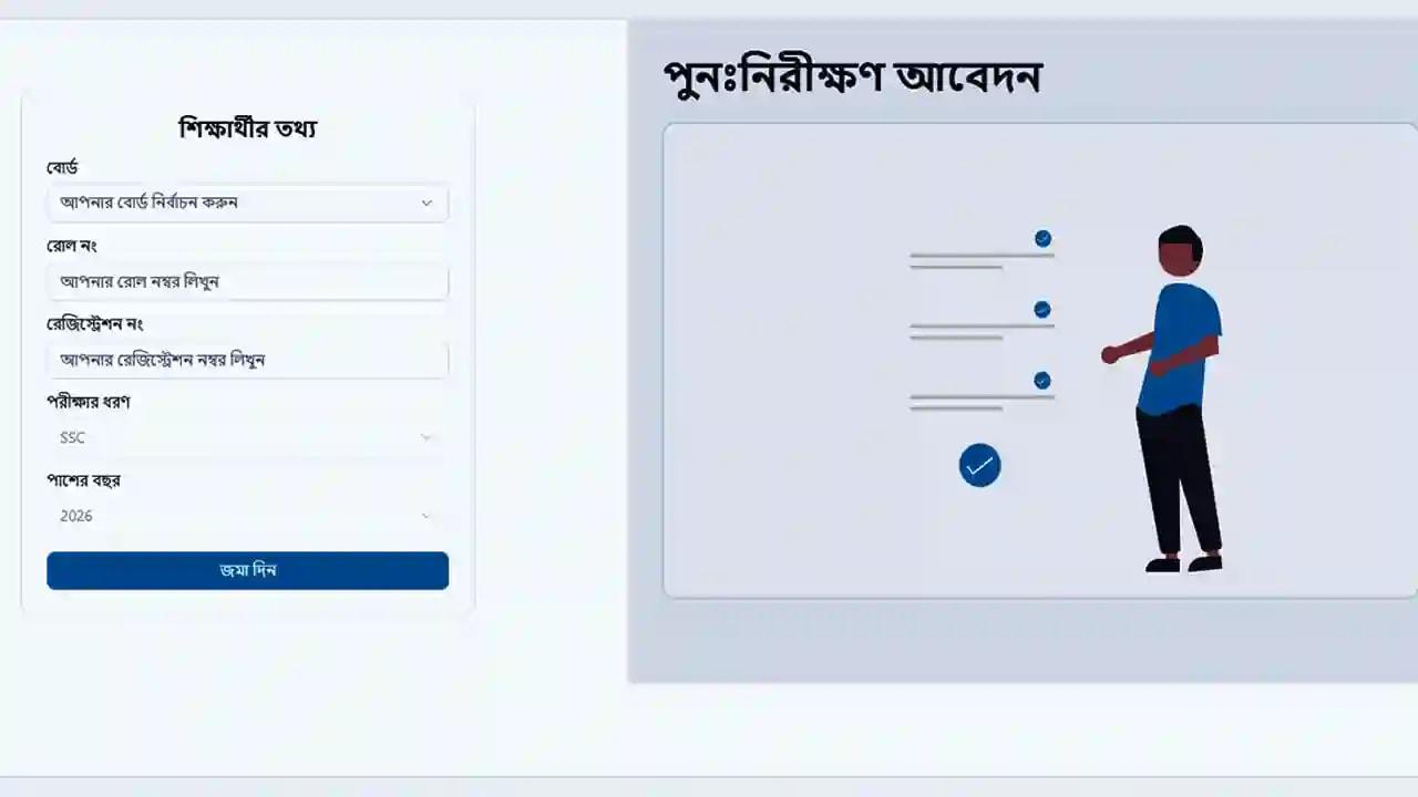 এসএসসি খাতা পুনর্নিরীক্ষণের আবেদন শেষ হচ্ছে আজ