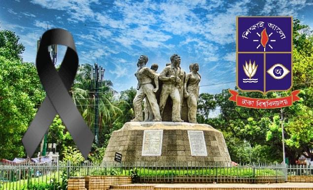 কাল ঢাকা বিশ্ববিদ্যালয়ে পালিত হবে ‘কালো দিবস’