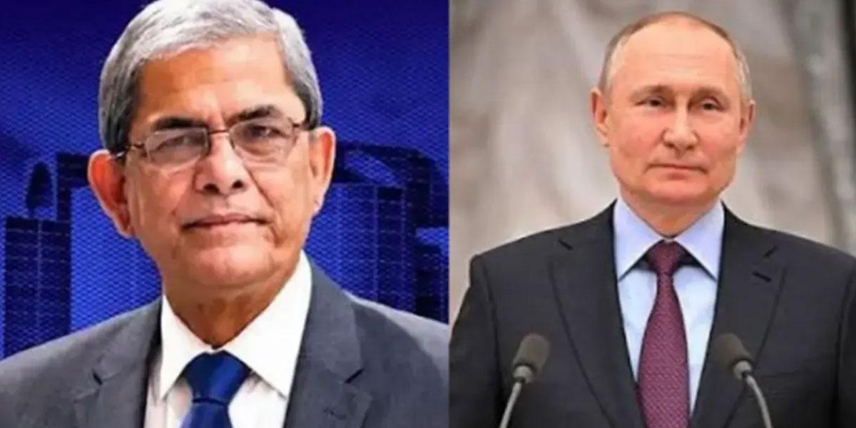 মির্জা ফখরুলকে পুতিনের অভিনন্দন