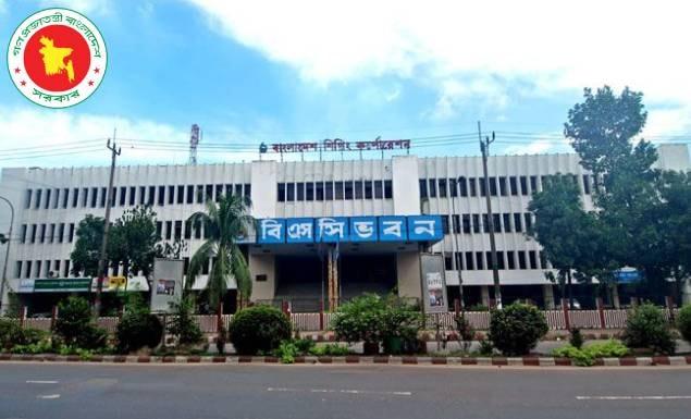 ইন্টার্ন ক্যাডেট নিয়োগ দেবে বাংলাদেশ শিপিং করপোরেশন, আবেদন ২৫ অক্টোবর পর্যন্ত