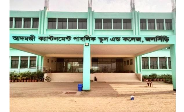আদমজী ক্যান্টনমেন্ট পাবলিক স্কুল অ্যান্ড কলেজে ভর্তি, আবেদন ২৬ অক্টোবর পর্যন্ত