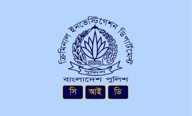 বাংলাদেশ পুলিশের সিআইডিতে বিভিন্ন পদে চাকরি, আবেদন ৮ নভেম্বর পর্যন্ত
