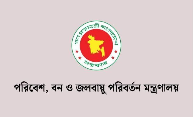 ইন্টার্নশিপ করুন পরিবেশ, বন ও জলবায়ু পরিবর্তন মন্ত্রণালয়ে, থাকছে সনদ ও মাসিক ভাতা