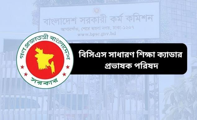 পদোন্নতিবঞ্চনাসহ সাত দফা দাবিতে আন্দোলনে নামছেন শিক্ষা ক্যাডারের কর্মকর্তারা
