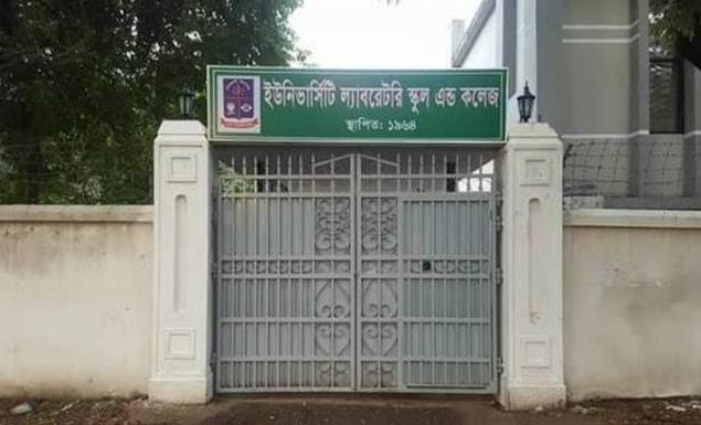 ঢাকা বিশ্ববিদ্যালয়ের ইউনিভার্সিটি ল্যাবরেটরি স্কুল অ্যান্ড কলেজে প্রথম থেকে নবম শ্রেণিতে ভর্তি, আবেদন ১৮ নভেম্বর পর্যন্ত