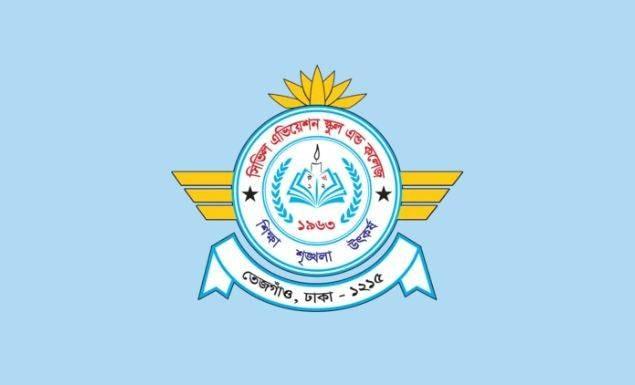 সিভিল এভিয়েশন স্কুল অ্যান্ড কলেজ নিয়োগ দেবে শিক্ষক-কর্মচারী, আবেদন ১২ নভেম্বর পর্যন্ত