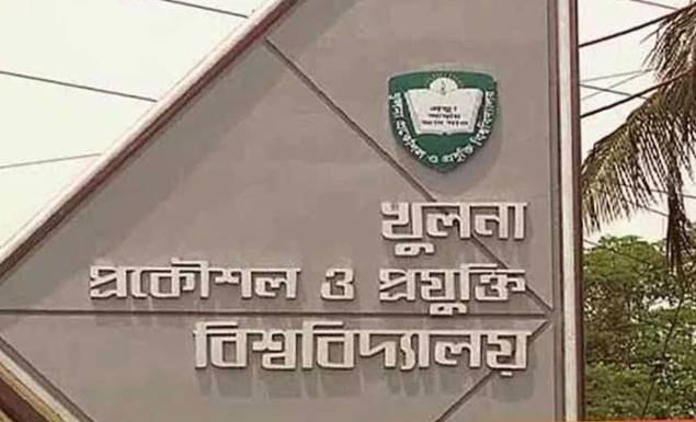 কুয়েটে ডিজাস্টার ম্যানেজমেন্ট ইনস্টিটিউটে প্রফেশনাল ডিপ্লোমায় ভর্তির সুযোগ, আবেদন ২২ জুন পর্যন্ত