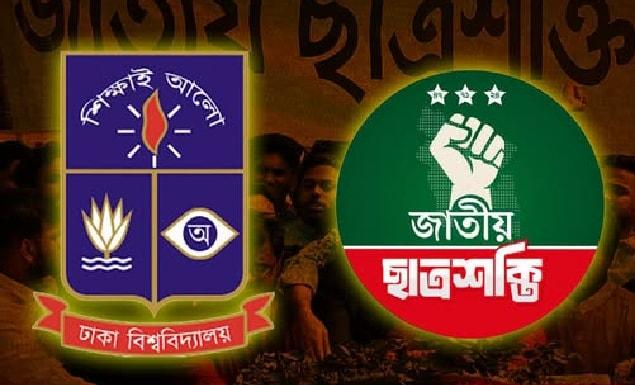 ঢাকা বিশ্ববিদ্যালয় ছাত্রশক্তির প্রথম কাউন্সিল ১২ সেপ্টেম্বর