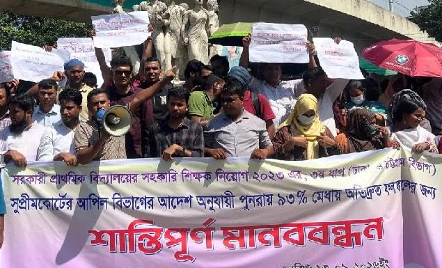 তৃতীয় ধাপে প্রাথমিকে ৯৩ শতাংশ মেধার ভিত্তিতে নিয়োগের দাবি