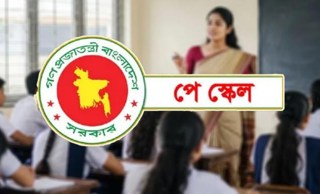 এমপিওভুক্ত শিক্ষকদের দ্রুত পে-স্কেলের প্রজ্ঞাপনের দাবি