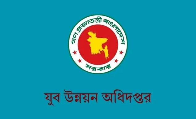 প্রশ্নপত্র ফাঁসের অভিযোগে যুব উন্নয়ন অধিদপ্তরের স্থগিত হওয়া নিয়োগ পরীক্ষা কবে, যা বলছে অধিদপ্তর