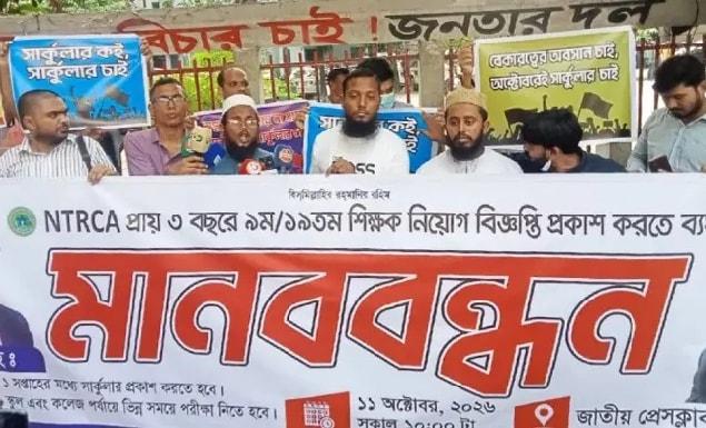 এক সপ্তাহের মধ্যে নবম শিক্ষক নিবন্ধনের বিজ্ঞপ্তি প্রকাশের দাবি